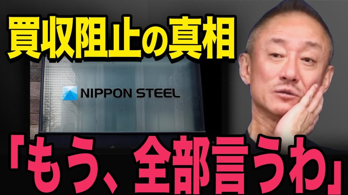 【井川意高】マスコミが言わない真実。日本製鉄 取り返しがつかない事態になりそうです・・・