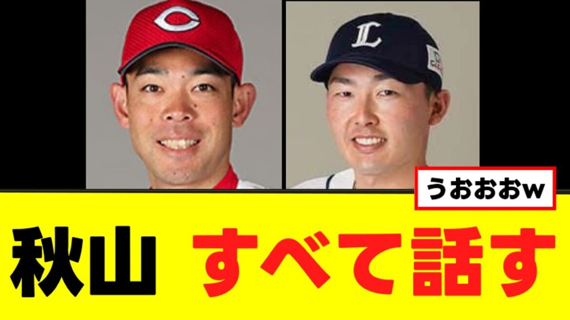【秋山翔吾】源田の件、お気持ち表明するww