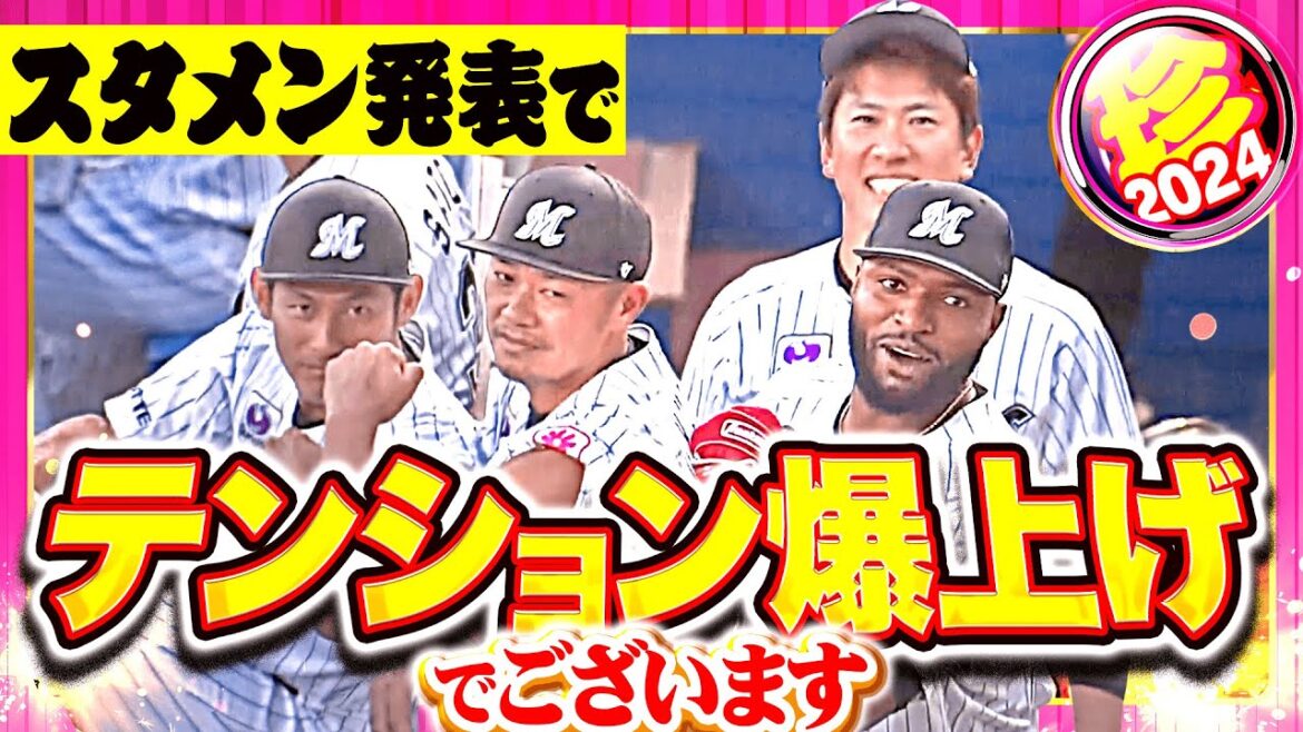 Pacific-League: 【クセに】テンション爆上げのスタメン発表【なる…!?】 【クセに】テンション爆上げのスタメン発表【なる…!?】