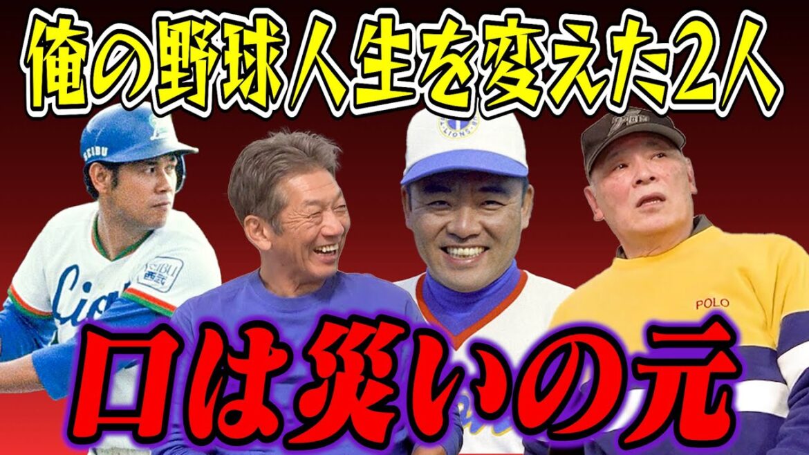 ⑦【口は災いの元】大田卓司さんが語る「俺のプロ野球人生を変えた2人」江藤慎一監督と広岡ライオンズの4番田淵幸一さんとの間に一体何が？【高橋慶彦】【広島東洋カープ】【埼玉西武ライオンズ】