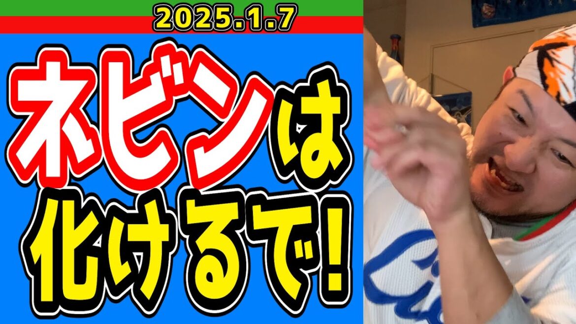 【西武ライオンズ】タイラー・ネビン獲得へ！【2025/1/9】