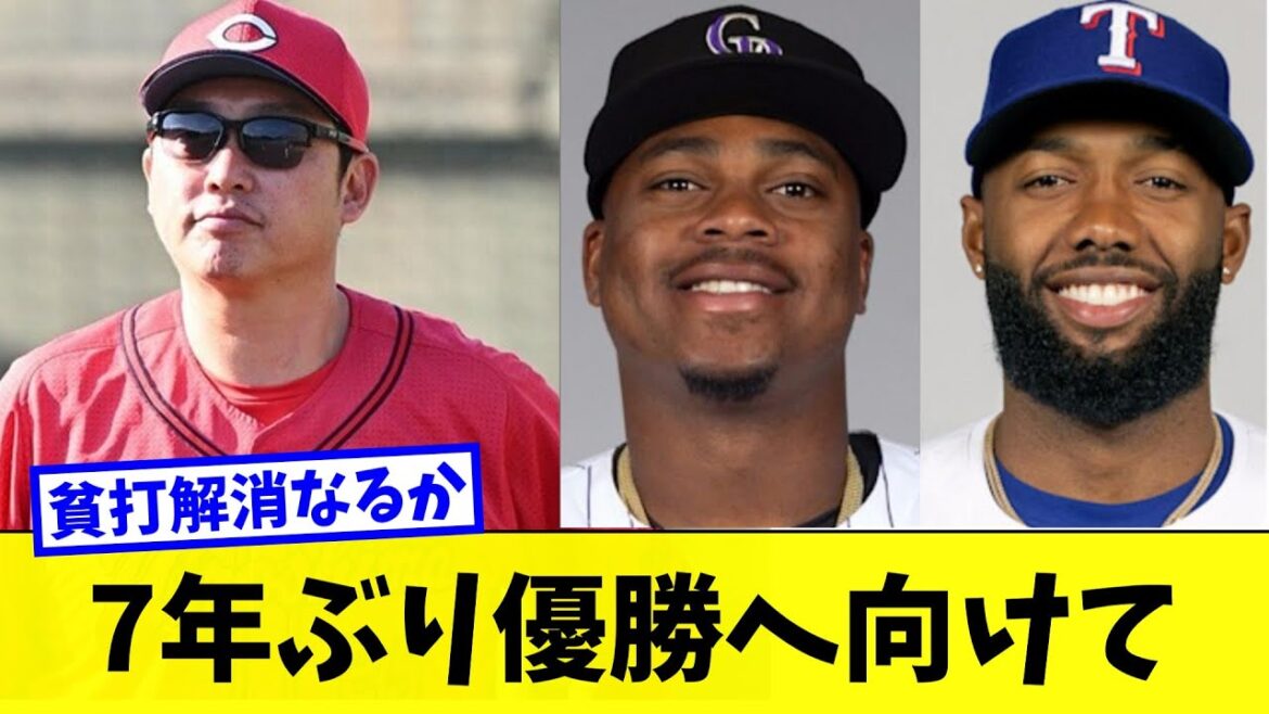 カープ 貧打解消に向けて新戦力外国人2選手獲得、4番に期待？