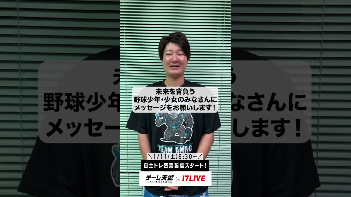 【渡邉諒選手の好きな食べのもは…?】#チーム天城_17LIVE 【渡邉諒選手の好きな食べのもは...?】#チーム天城_17LIVE