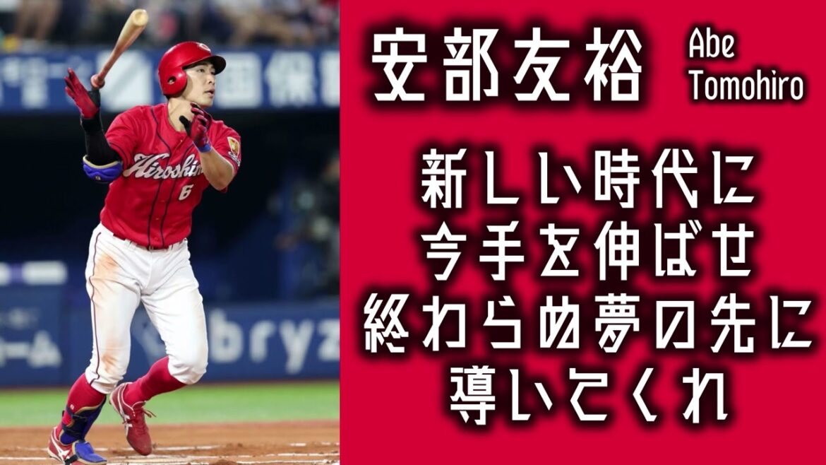 【作業用】安部友裕応援歌30分耐久【睡眠用】