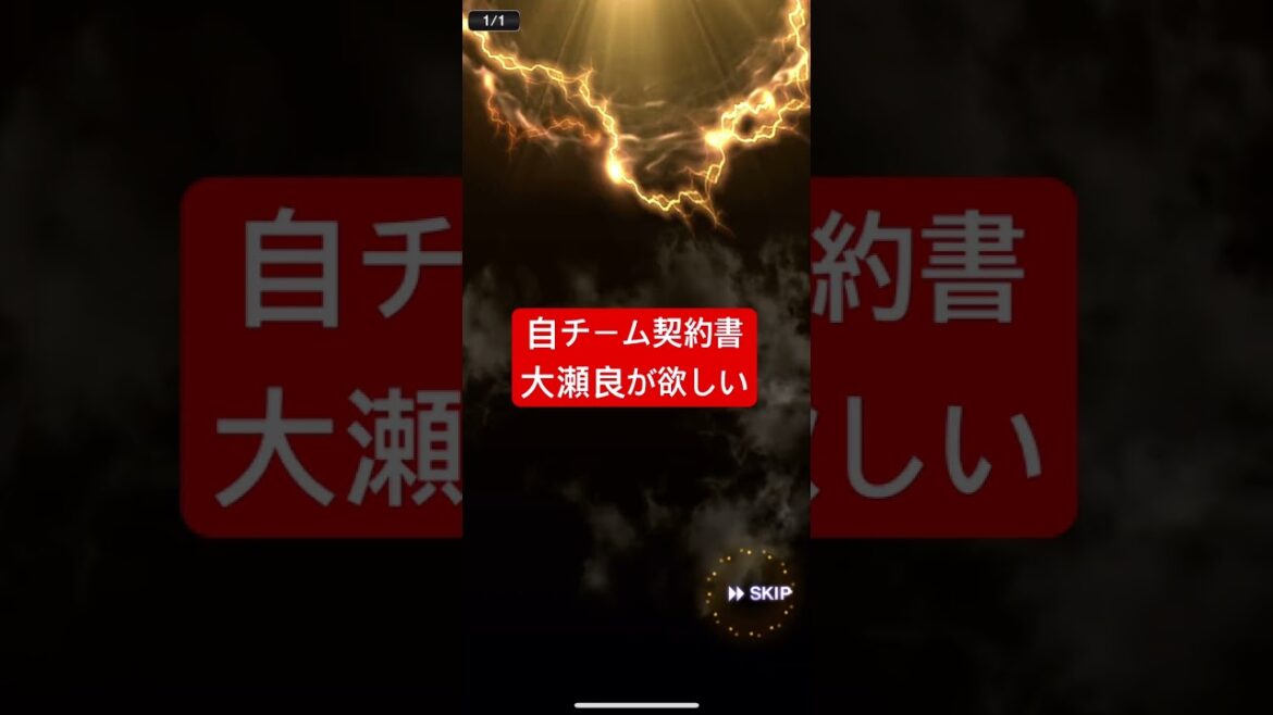 【プロスピA】自チーム契約書、大瀬良が欲しい【広島純正】#shorts