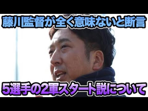 【藤川監督が全く意味ないと断言】早くも5選手の2軍キャンプスタートが連続示唆されている件について【阪神タイガース】 【藤川監督が全く意味ないと断言】早くも5選手の2軍キャンプスタートが連続示唆されている件について【阪神タイガース】