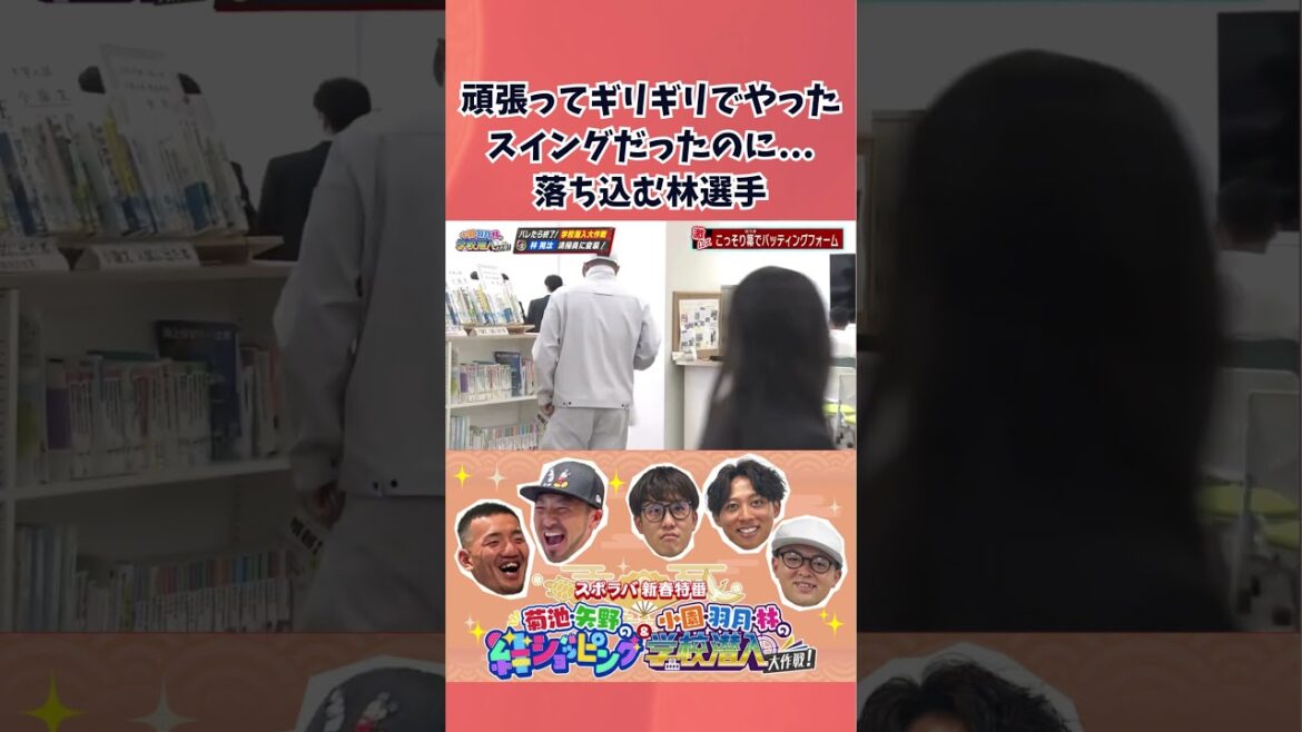 【学校潜入】生徒にバレずにスインズせよ！カープ林が清掃員になってミッションにチャレンジ #カープ #林晃汰