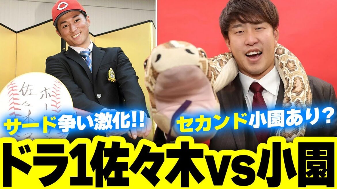 【議論】カープドラ1佐々木をサード起用なら小園のポジションはどこにするのか？問題