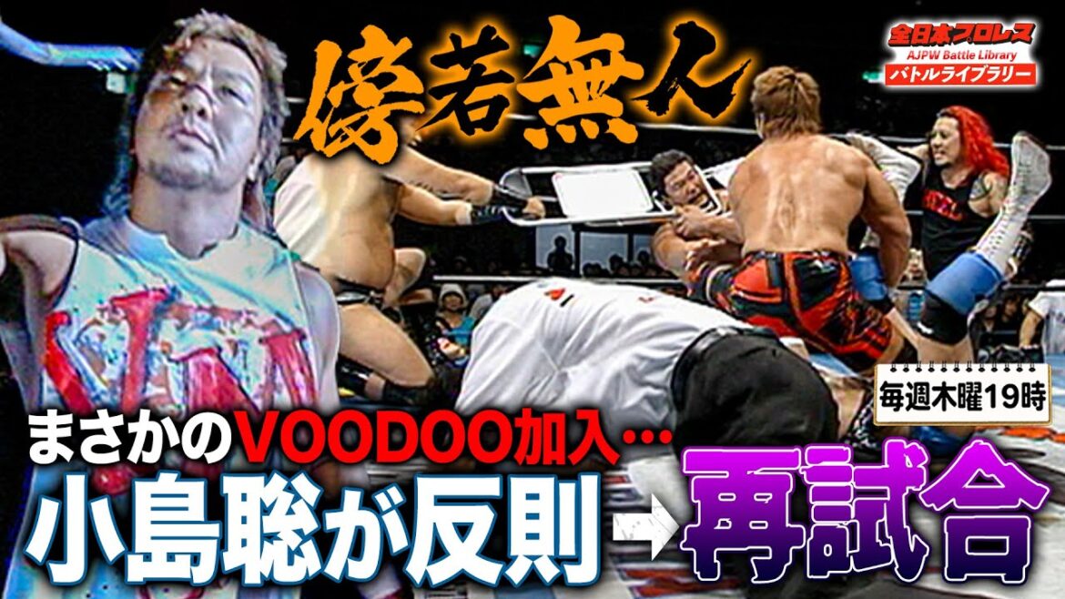 小島聡まさかのヒール転向!!佐々木健介の激怒も知らん顔で会場ファンを挑発＆再試合《2007/7/1》全日本プロレスバトルライブラリー#211