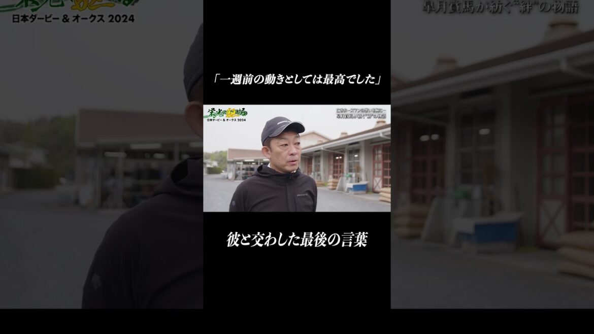 #友道康夫 調教師「#藤岡康太 のためにも #ジャスティンミラノ と頑張っていきたい」#shorts