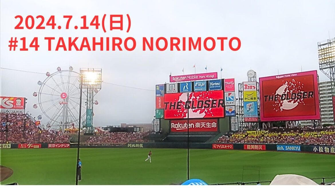 【最多セーブ投手賞】2024.7.14則本投手登板【おめでとうございます】