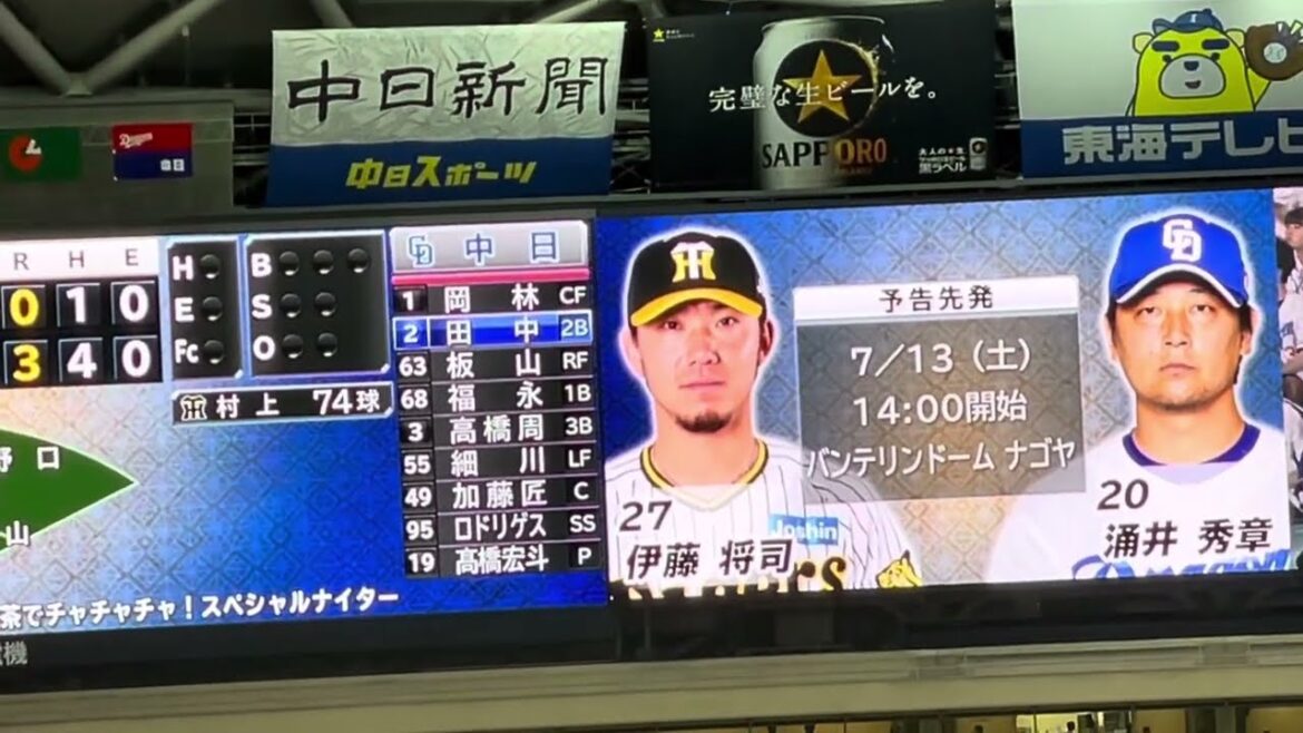 #バンテリンドームナゴヤ 明日の予告先発 〜阪神内野陣のボール回し 24..7.12. #阪神 #伊藤将司 #中日 #涌井秀章