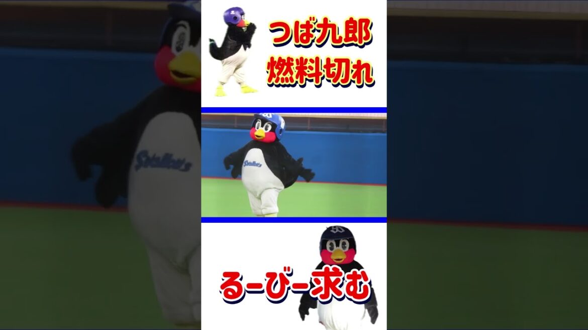 燃料切れるマスコット #つば九郎