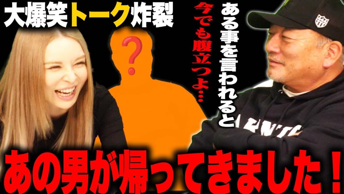 遂に大物ゲストが戻ってきました！