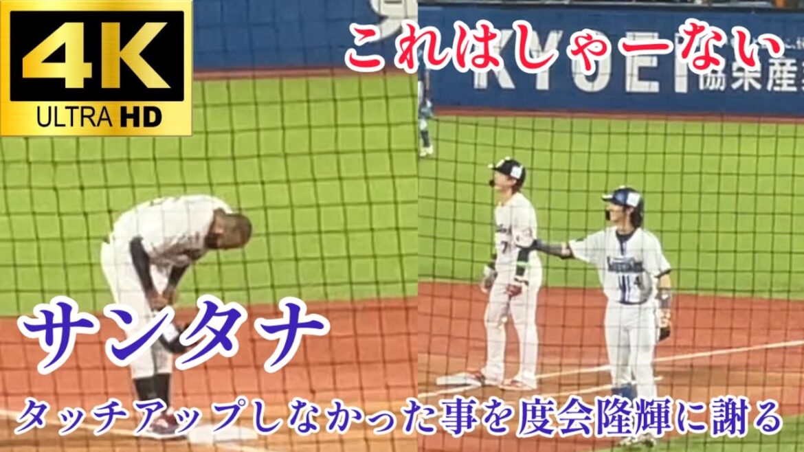 【球宴だから多少はね？】サンタナ 無理せずタッチアップの素振りを見せず度会隆輝に謝るw プロ野球 オールスター2024