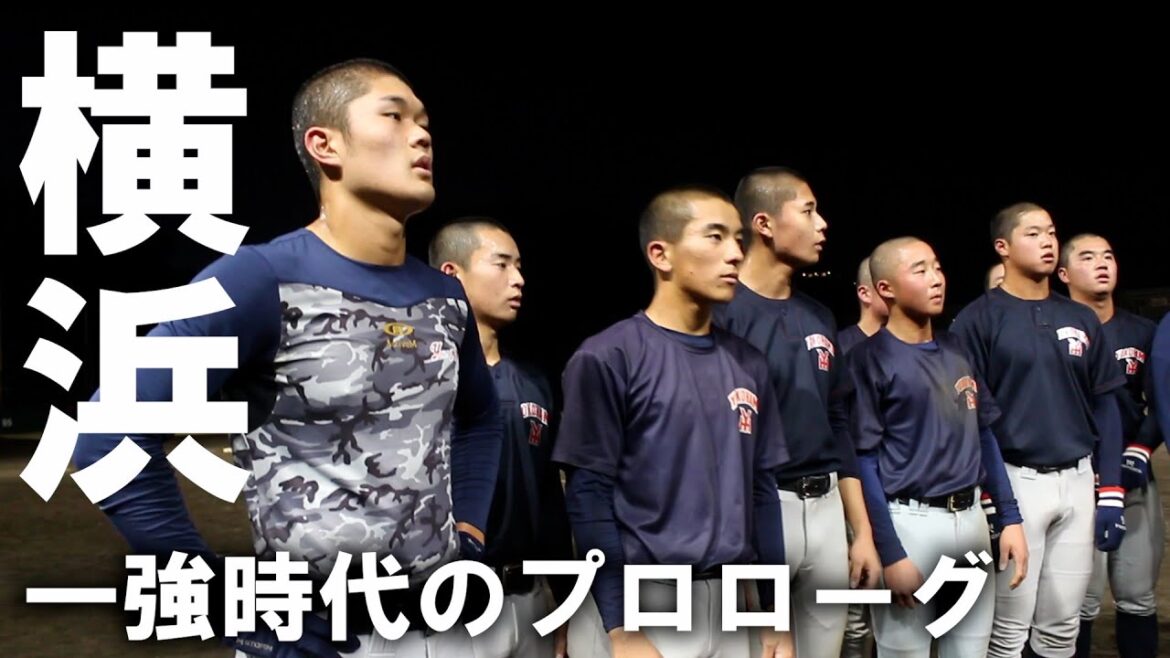 「一強の時代を作る」神宮大会王者・横浜に1日密着！ドラフト候補・阿部葉太の打撃センスにも注目！