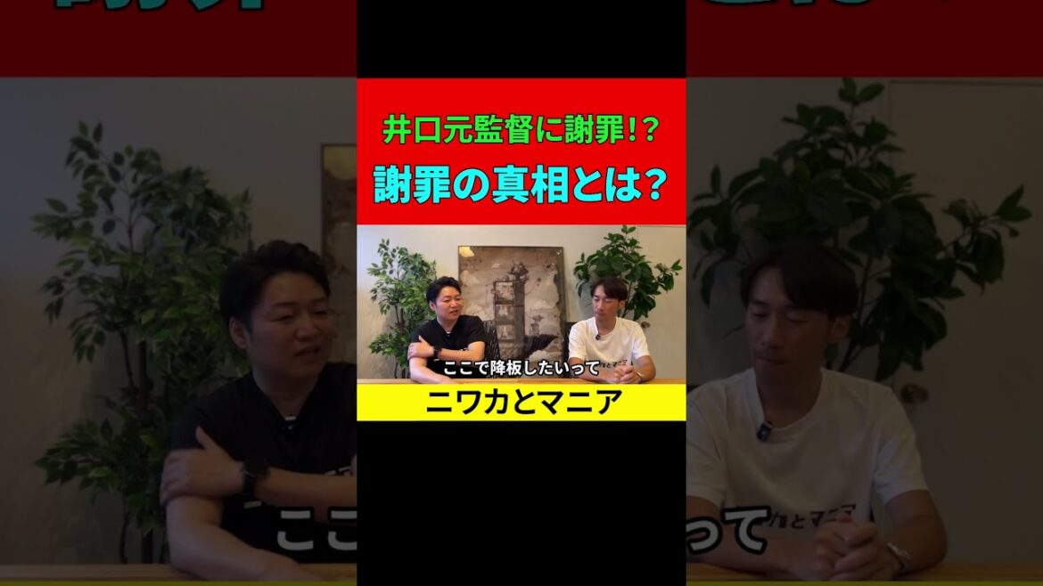 井口元監督に謝罪？その真相とは？ #プロ野球  #井口監督 #佐々木朗希 #千葉ロッテマリーンズ