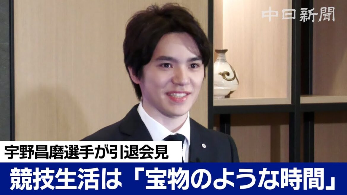 【ノーカット】宇野昌磨選手が引退会見