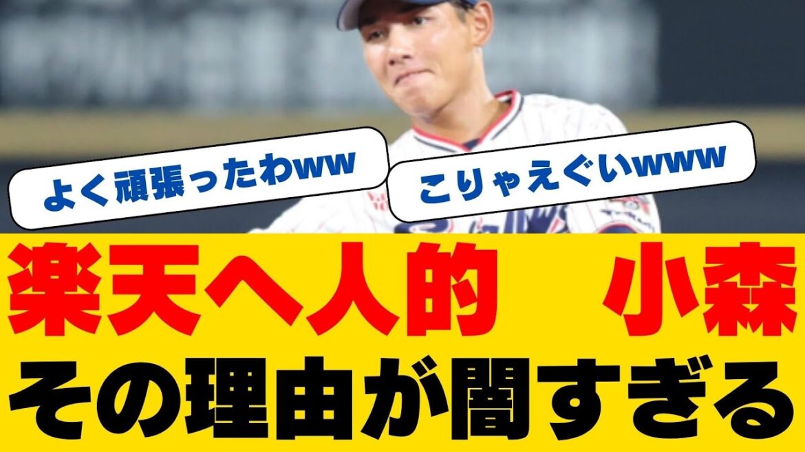 【電撃移籍】小森航大郎が楽天へ！イースタン盗塁王の加入で三木監督の「特走」軍団がさらにパワーアップ！