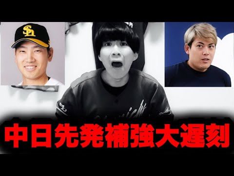 【遅延】ロッテ石川オリックス九里先発FA有力投手締切のお知らせ‥マーくん消極的で先発補強大の心配です。by中日ガチ勢アウトローインハイ🔥 【遅延】ロッテ石川オリックス九里先発FA有力投手締切のお知らせ‥マーくん消極的で先発補強大の心配です。by中日ガチ勢アウトローインハイ🔥