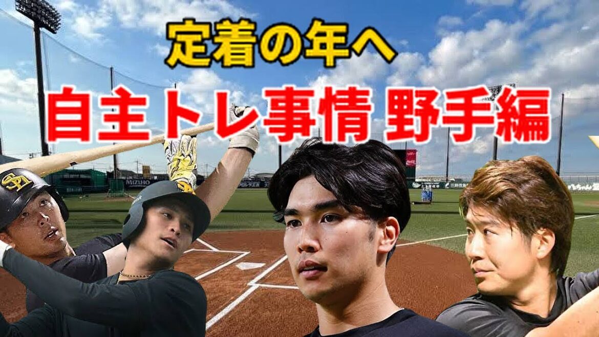 【自主トレ】 楽しみな自主トレ盛り沢山！野手編