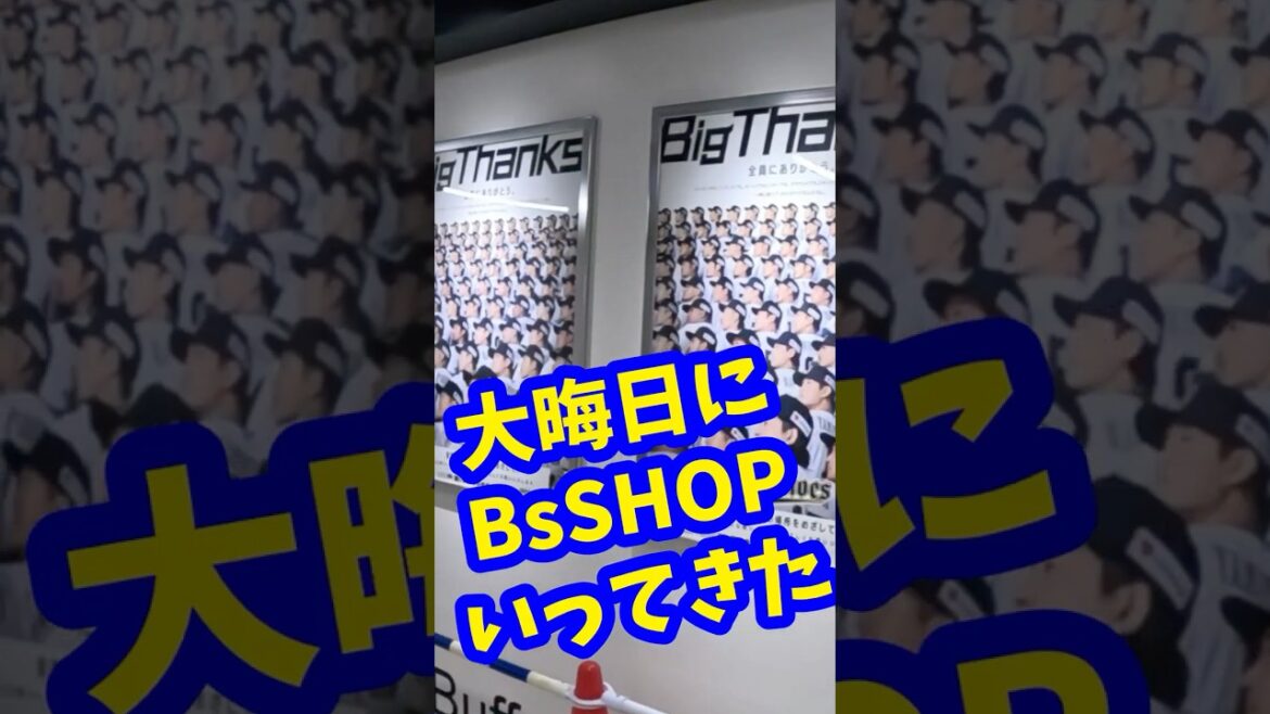 【大晦日】オリックス•バファローズオフィシャルショップ「Bs SHOP」行ってきた！ #shorts #オリックスバファローズ #京セラドーム大阪 #オリックス
