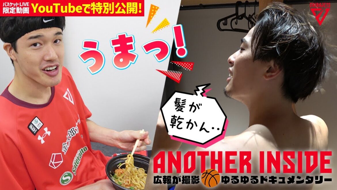 【試合の裏側】とがしゆうきくん（５）はドライヤーが苦手w麺類大好き渡邊雄太！【バスケットLIVE限定動画をYouTubeでも】