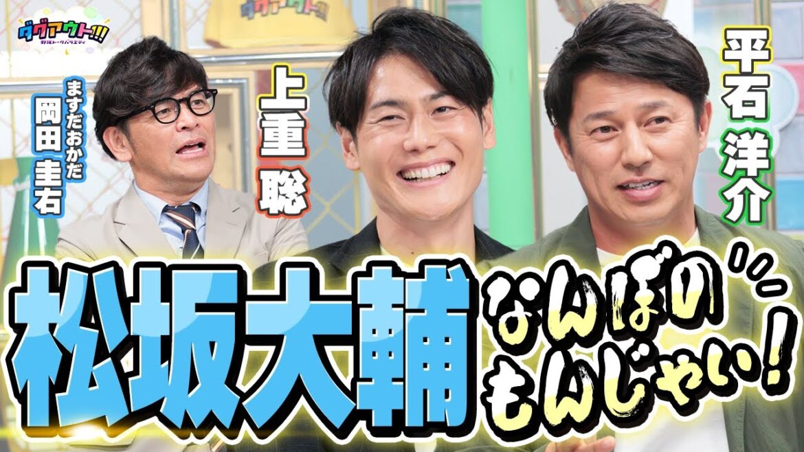 人生最大の衝撃を与えた松坂大輔!!平石さんがPL学園キャプテンに任命されたウラ話! 人生最大の衝撃を与えた松坂大輔!!平石さんがPL学園キャプテンに任命されたウラ話!