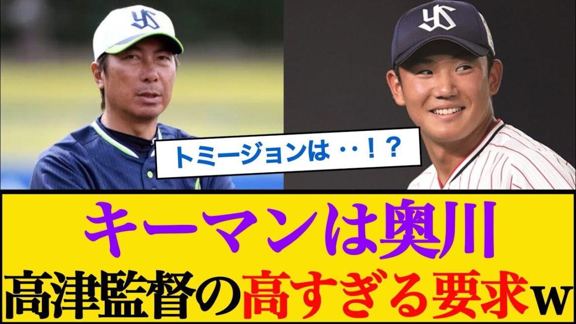 ヤクルト・高津監督「キーマンは奥川です。」 #東京ヤクルトスワローズ #奥川恭伸