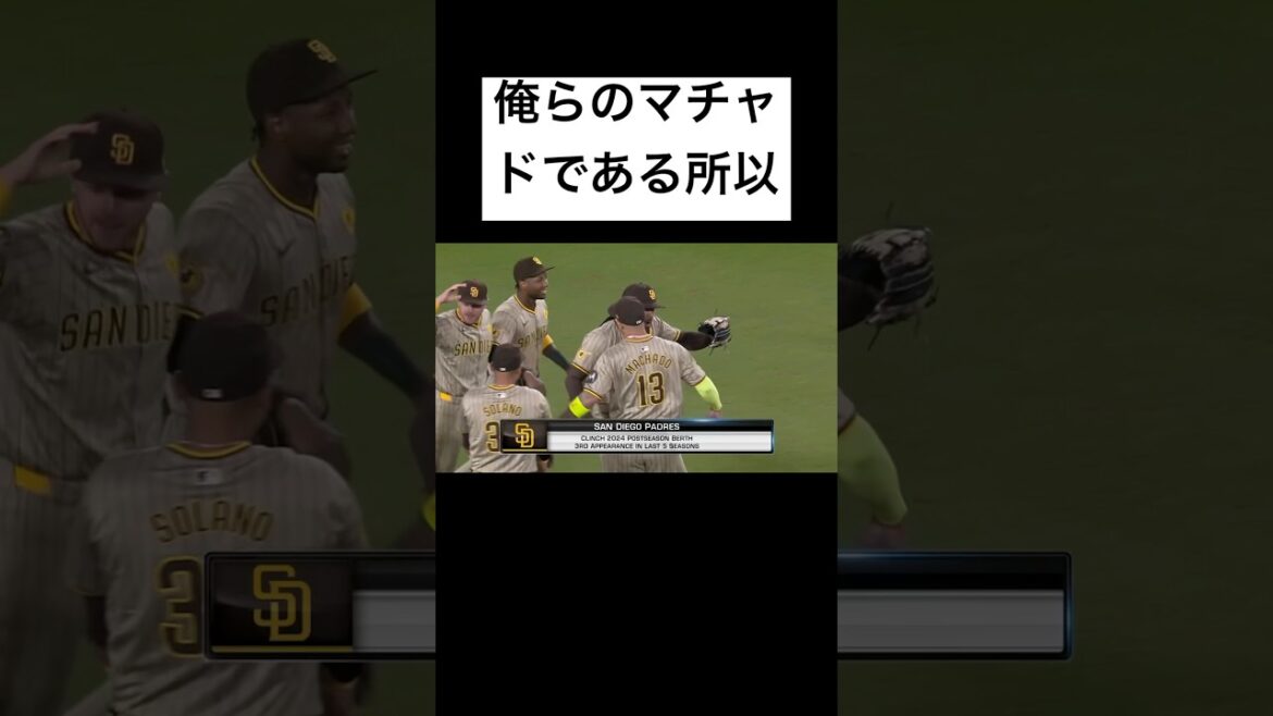 一瞬にして試合を終わらせるマチャド。投手スアレスと二塁手クロネンワースも素晴らしい。#sandiego #losangeles #padres #dodgers