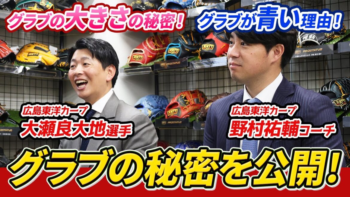 広島カープ大瀬良選手と野村コーチ!チェンジアップと新グラブ 広島カープ大瀬良選手と野村コーチ!チェンジアップと新グラブ