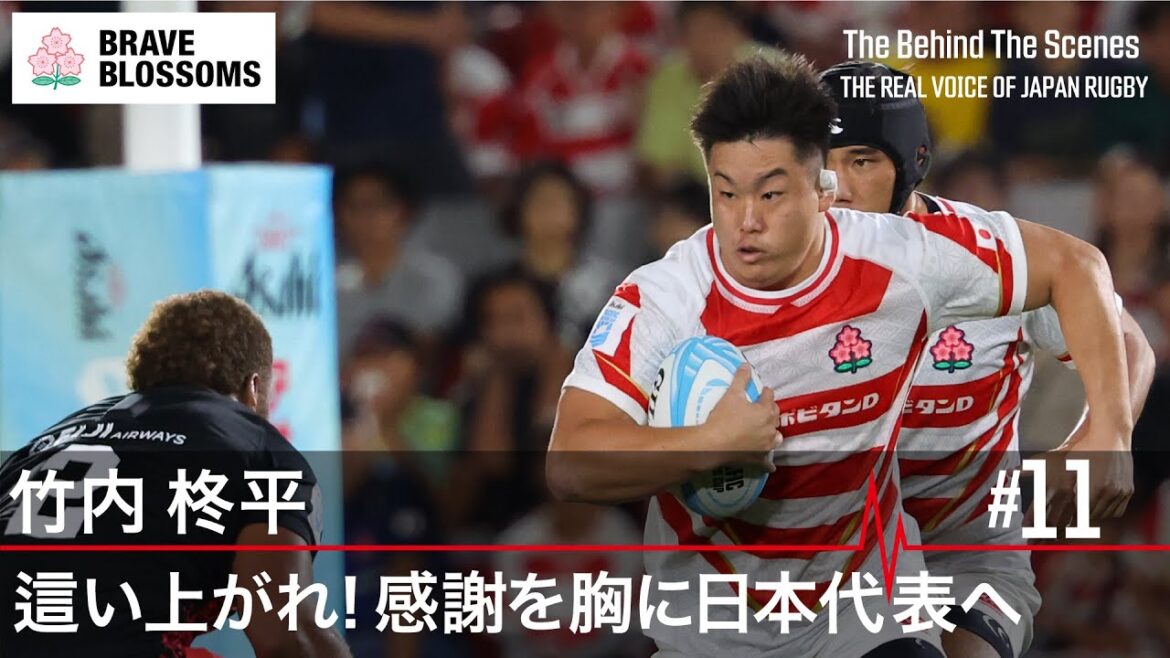 竹内柊平 這い上がれ! 感謝を胸に日本代表へ  | The Behind The Scenes : THE REAL VOICE OF JAPAN RUGBY | ラグビー日本代表