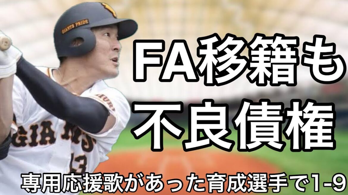 育成なのに専用応援歌があった選手で1-9