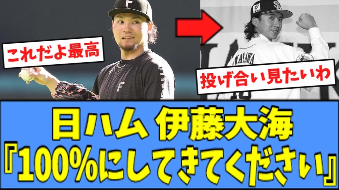 【最高】日ハム 伊藤大海、"上沢"に熱いメッセージを残すｗｗｗ