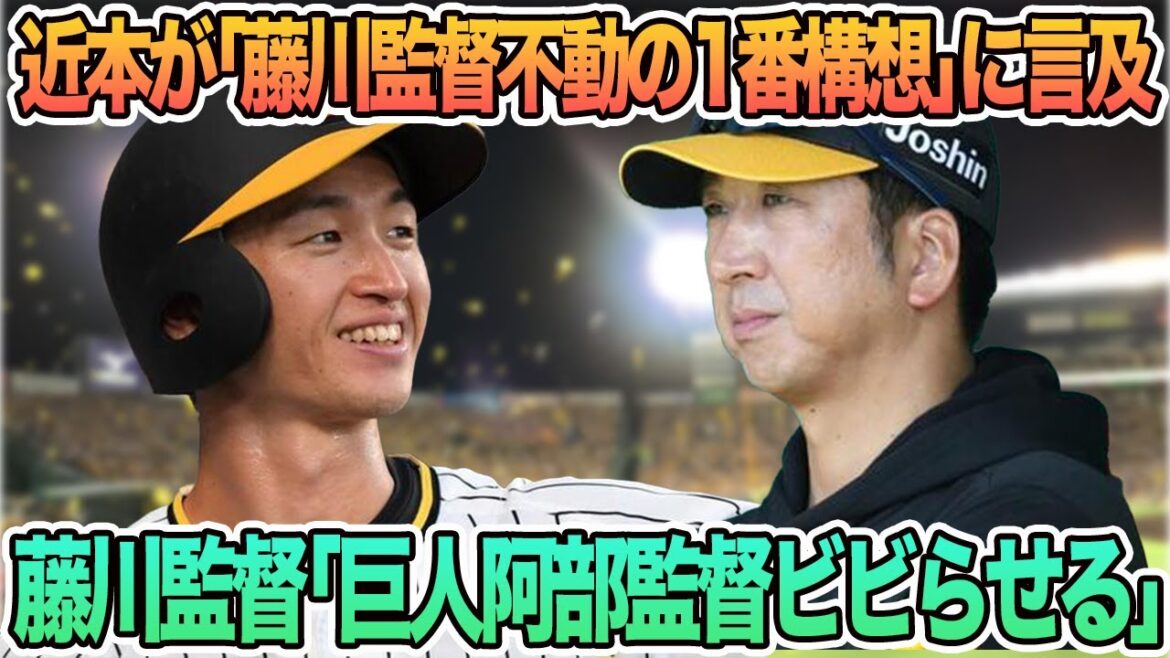 【近本が「藤川監督不動1番構想」に言及】藤川監督「巨人阿部監督ビビらせる」、阪神ドラ2今朝丸のキレと剛球に伊原絶賛、椎葉剛ウインターリーグの成果に手応え　阪神タイガース　阪神　藤川監督　藤川球児　近本