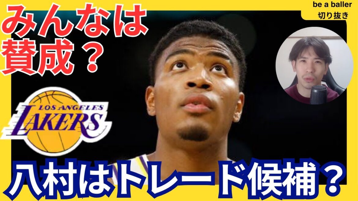 【NBA】出場時間減少の八村はトレードされるのか？＊＊ウルブズのロールプレイヤーの成長は？