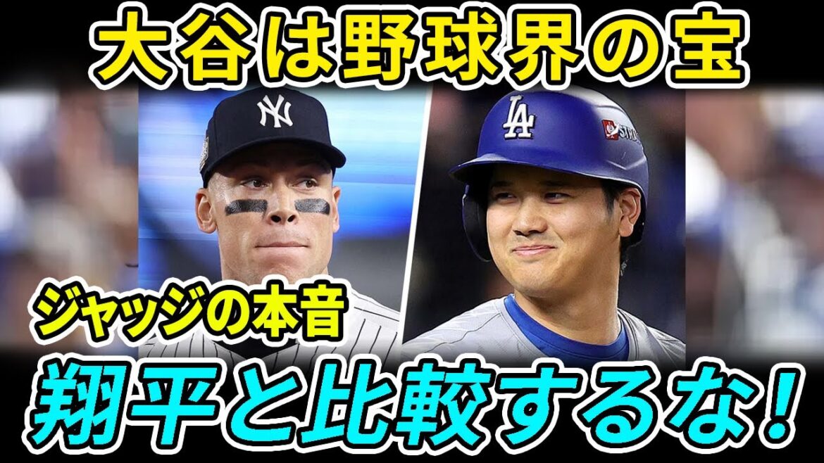 ジャッジの言葉にファン興奮!「大谷は特別、ソトは別物だ」キャプテンの本音が話題に! ジャッジの言葉にファン興奮!「大谷は特別、ソトは別物だ」キャプテンの本音が話題に!