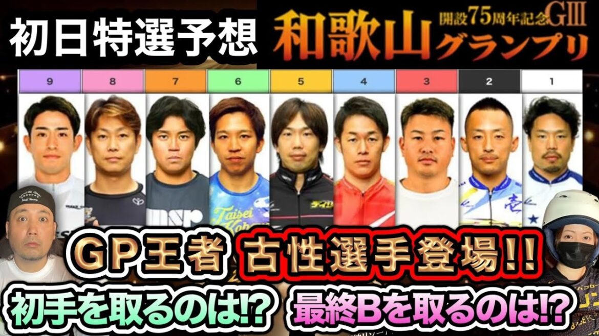 【G3和歌山】初手が大切になるレースになりそうです!!予想自信あり!!