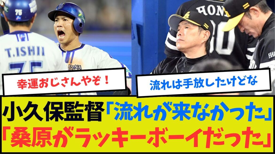 小久保監督「流れが来なかった…桑原がラッキーボーイだった」 小久保監督「流れが来なかった…桑原がラッキーボーイだった」