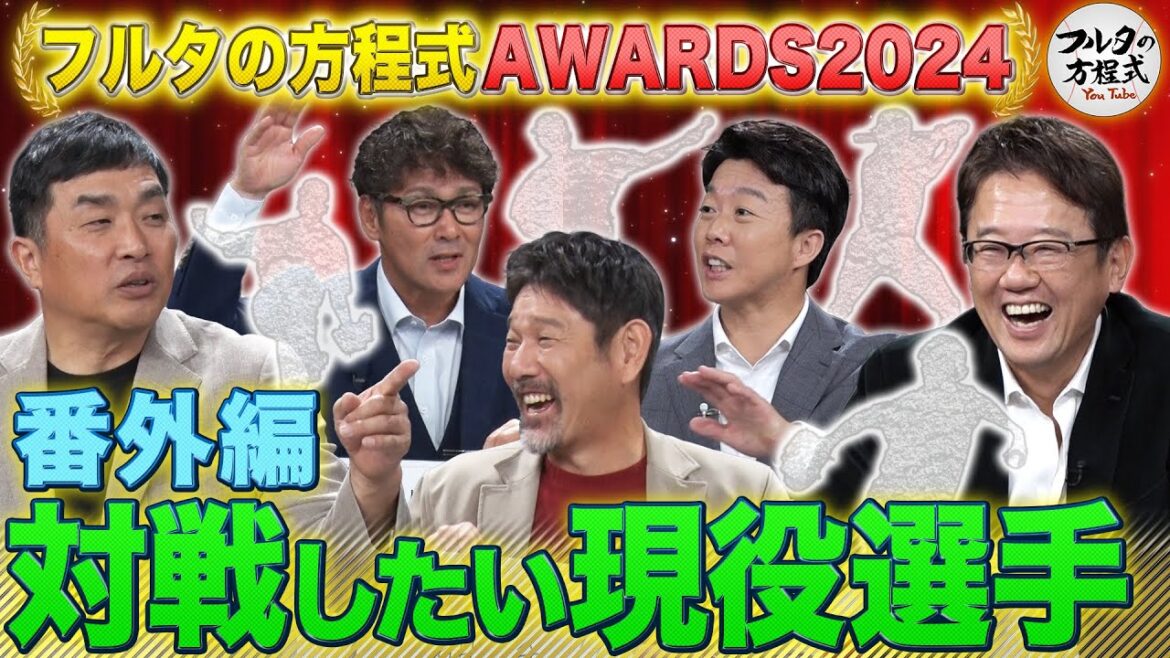 山本昌&古田敦也が最強打線と対決シミュレーション!いま、最も戦いたい現役選手は?【フルタの方程式AWARDS】 山本昌&古田敦也が最強打線と対決シミュレーション!いま、最も戦いたい現役選手は?【フルタの方程式AWARDS】