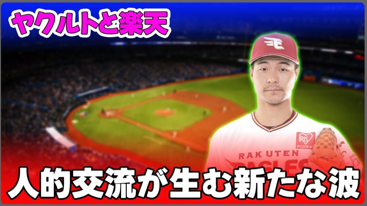 【野球】「ヤクルトと楽天の人的交流が生む新たな波!小森航大郎の移籍がもたらす影響とは?」 #茂木栄五郎, #小森航大郎, #東京ヤクルトスワローズ, #東北楽天ゴールデンイーグルス, #ストーブリーグ 【野球】「ヤクルトと楽天の人的交流が生む新たな波!小森航大郎の移籍がもたらす影響とは?」 #茂木栄五郎, #小森航大郎, #東京ヤクルトスワローズ, #東北楽天ゴールデンイーグルス, #ストーブリーグ