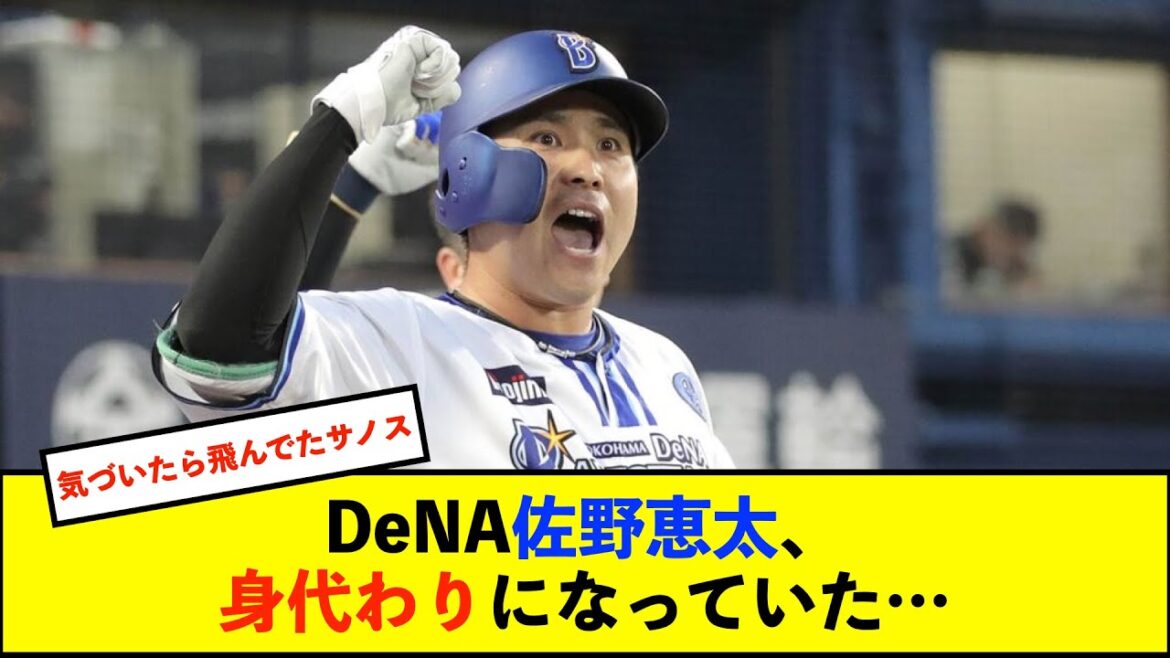 【悲報?】開幕セレモニーでDeNA佐野が宙を飛んだアレ、三浦監督が断っていた!?「自分が断って終わったとおもったら佐野が飛んでた」【De速】 【悲報?】開幕セレモニーでDeNA佐野が宙を飛んだアレ、三浦監督が断っていた!?「自分が断って終わったとおもったら佐野が飛んでた」【De速】