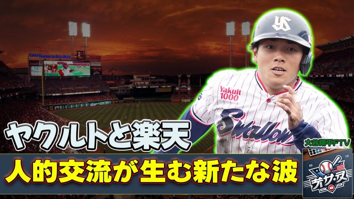 【野球】「ヤクルトと楽天の人的交流が生む新たな波!小森航大郎の移籍がもたらす影響とは?」 #茂木栄五郎, #小森航大郎, #東京ヤクルトスワローズ, #東北楽天ゴールデンイーグルス, #ストーブリーグ 【野球】「ヤクルトと楽天の人的交流が生む新たな波!小森航大郎の移籍がもたらす影響とは?」 #茂木栄五郎, #小森航大郎, #東京ヤクルトスワローズ, #東北楽天ゴールデンイーグルス, #ストーブリーグ