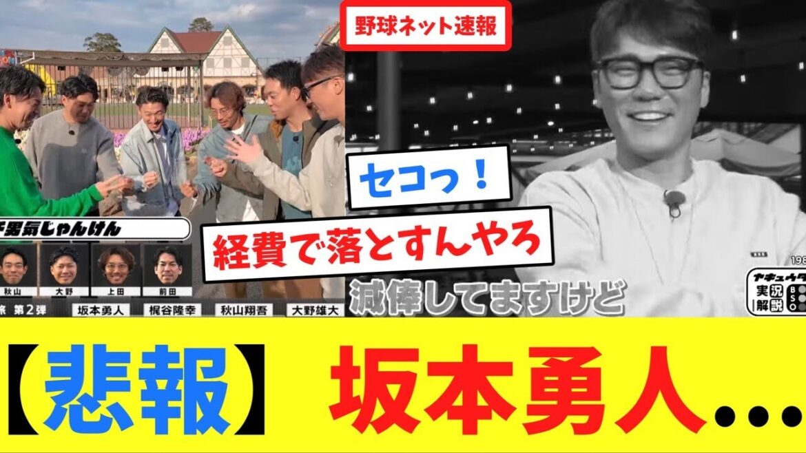 【悲報】坂本勇人...【ネット反応集】
