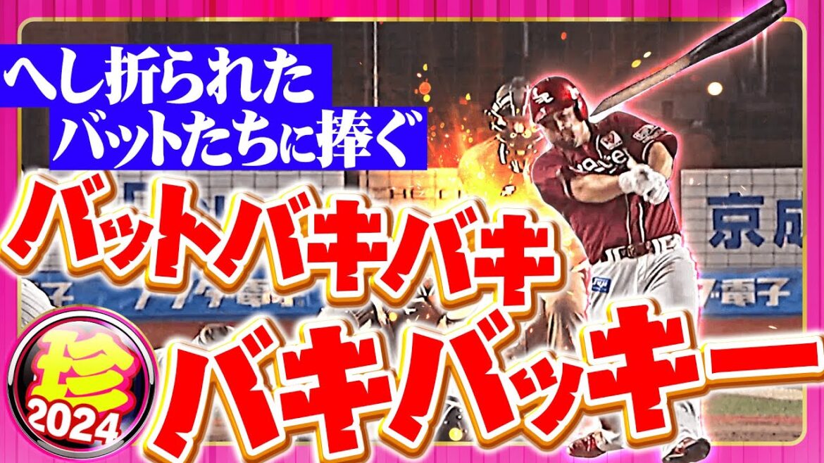 【なくてはならない】バッキがバトバトまとめ【敬意】