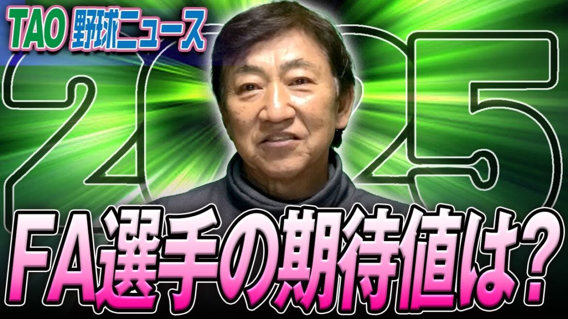 茂木栄五郎が外野手？福谷浩司は先発？リリーフ？【1/9】