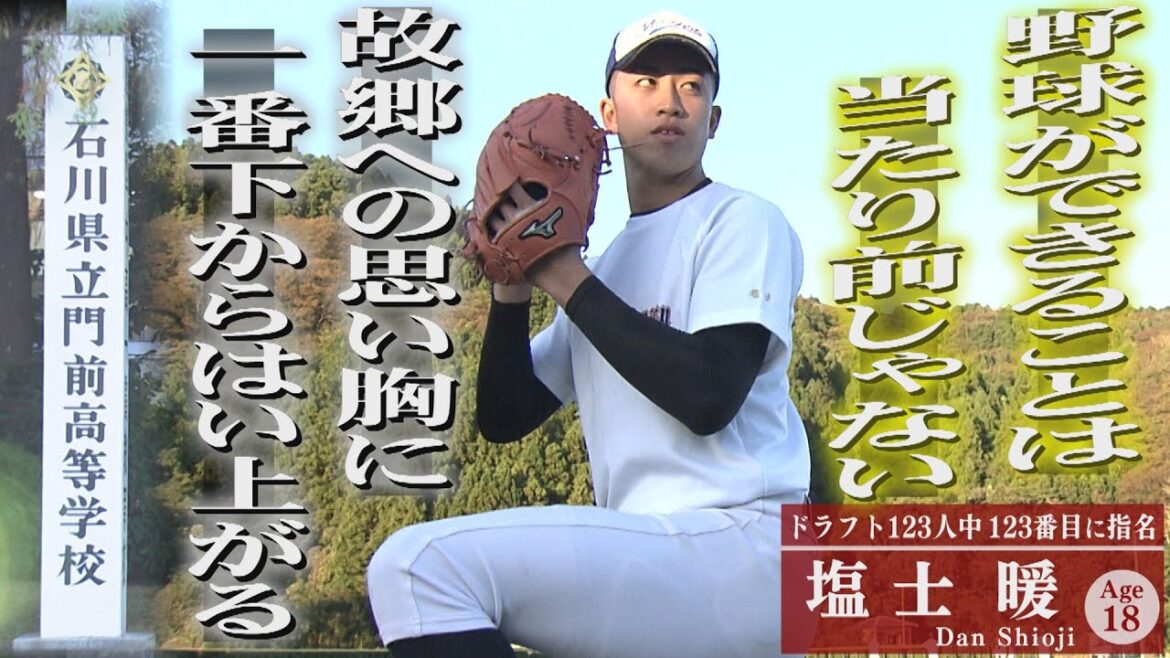 【ドラフト指名選手特集】遠い場所からでも見てもらえるように（2024/11/15.OA）｜テレビ西日本