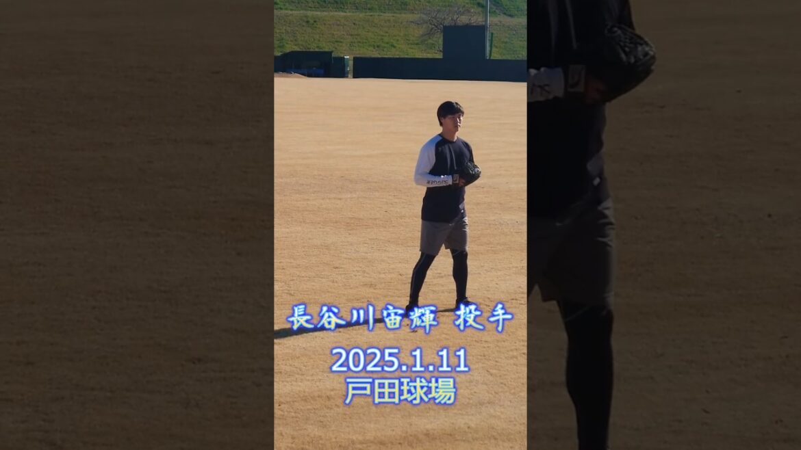 長谷川 宙輝 投手 2025.1.11 新人合同自主トレ