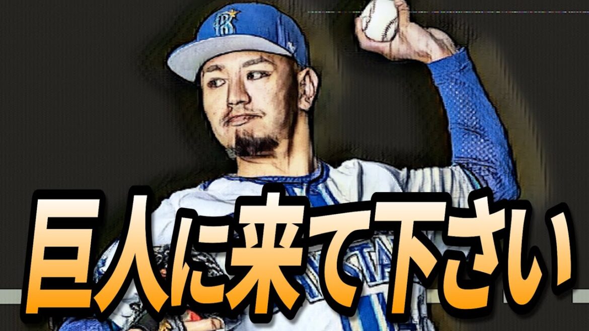 石川達也投手が巨人に必要です