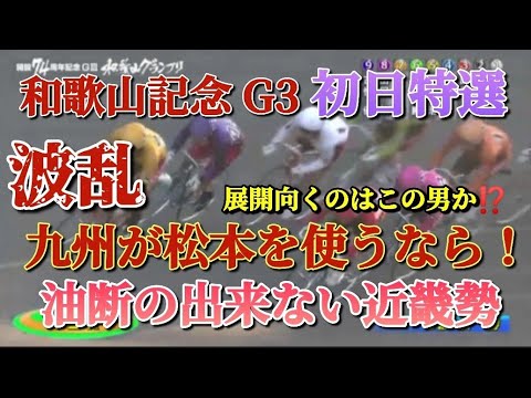 【競輪予想】GP覇者の古性優作が登場で開催を盛り上げる!初日特選は近畿強力ラインも松本や新山の抵抗から波乱も十分有る 【競輪予想】GP覇者の古性優作が登場で開催を盛り上げる!初日特選は近畿強力ラインも松本や新山の抵抗から波乱も十分有る